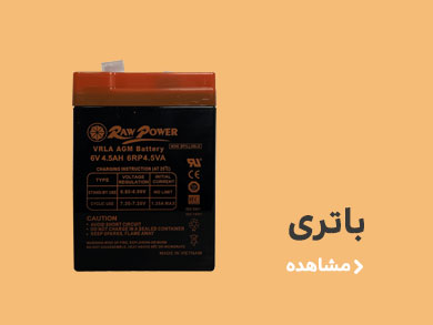 باتری